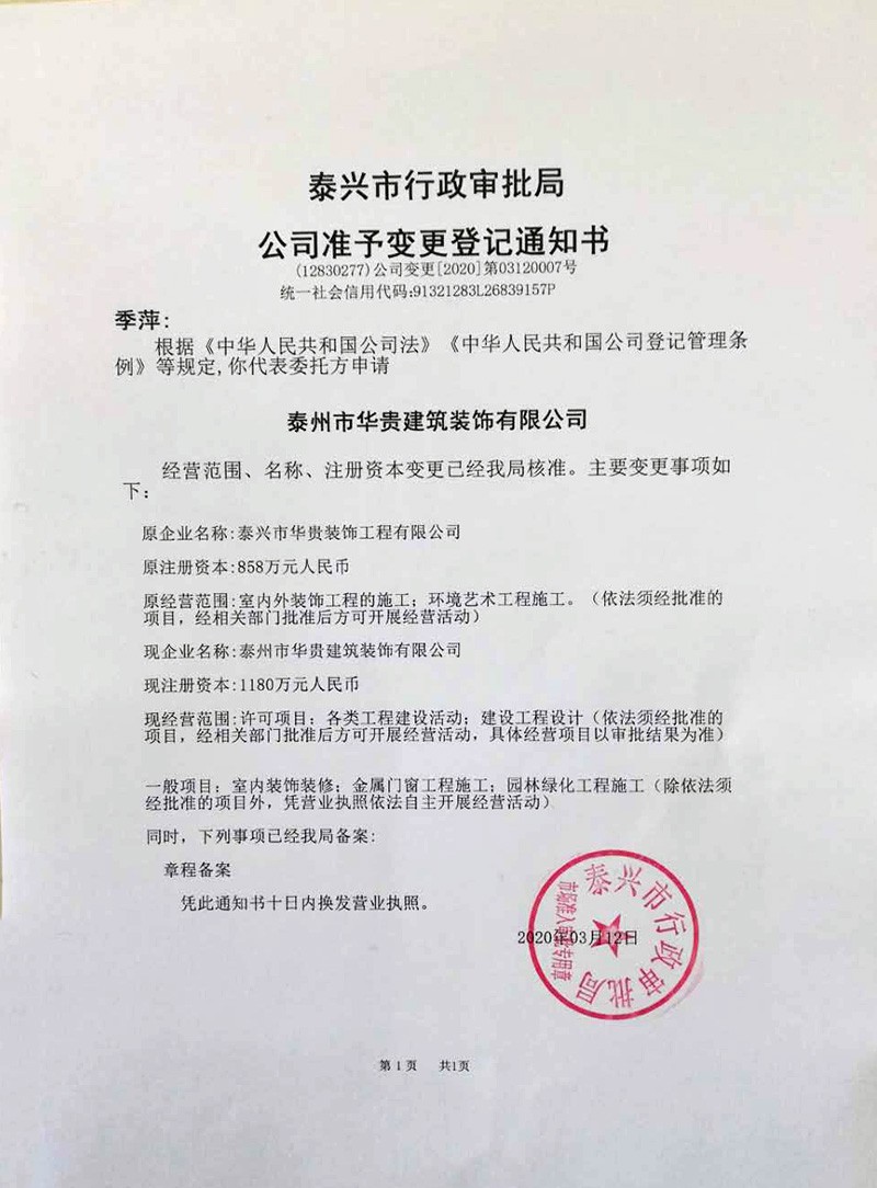 公司名稱(chēng)變更申明！